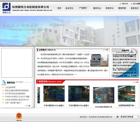杭州新恒力電機(jī)制造有限公司簽約杭州營銷推廣