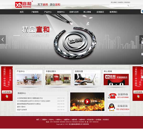 浙江宣和電器有限公司簽約杭州首屏訊智信息技術(shù)有限公司